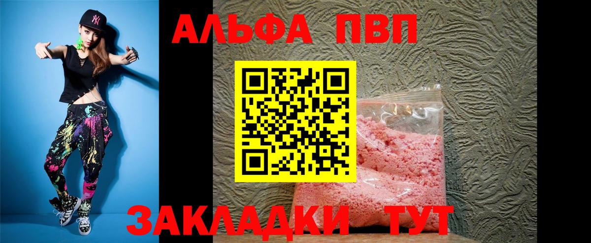 Alpha PVP СК КРИС  Вход с VPN  Альфа ПВП Соль  Альфа ПВП Соль  Щёлково 