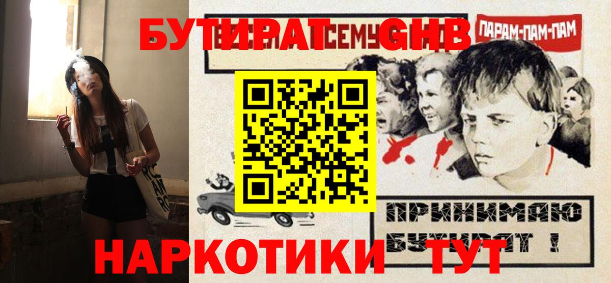 Бутират Butirat  Бутират  Щёлково  Вход с VPN 