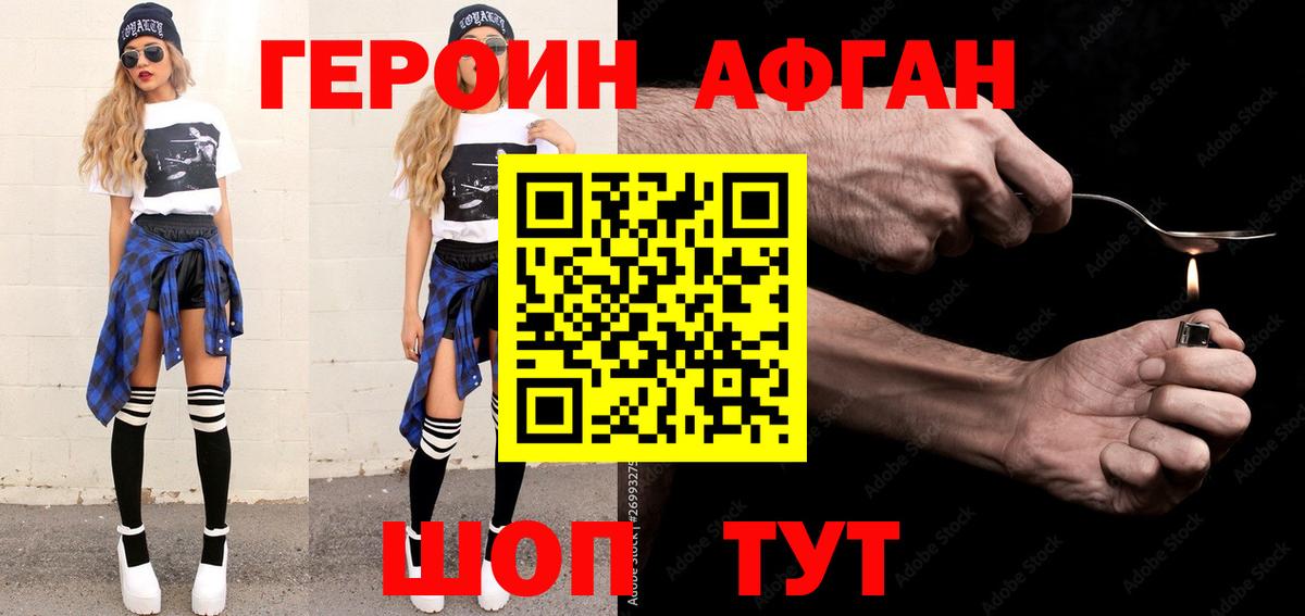Героин  Вход с VPN  Щёлково  ГЕРОИН хмурый 