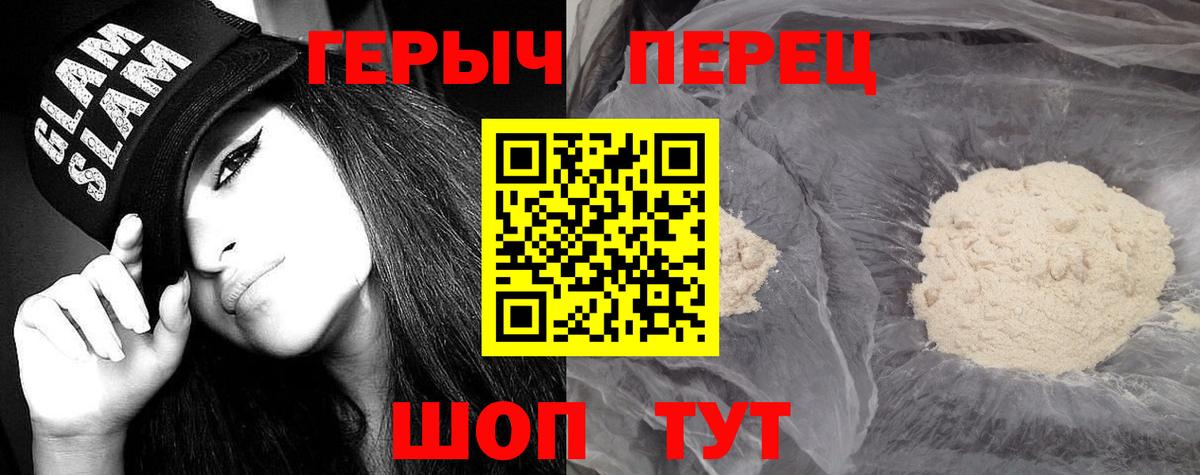 Героин белый Щёлково