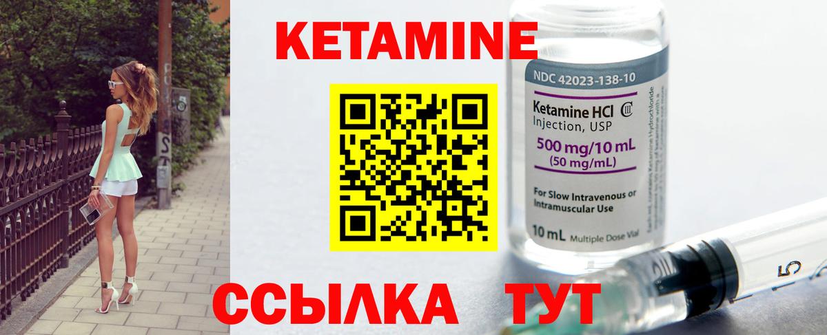 Кетамин ketamine Щёлково